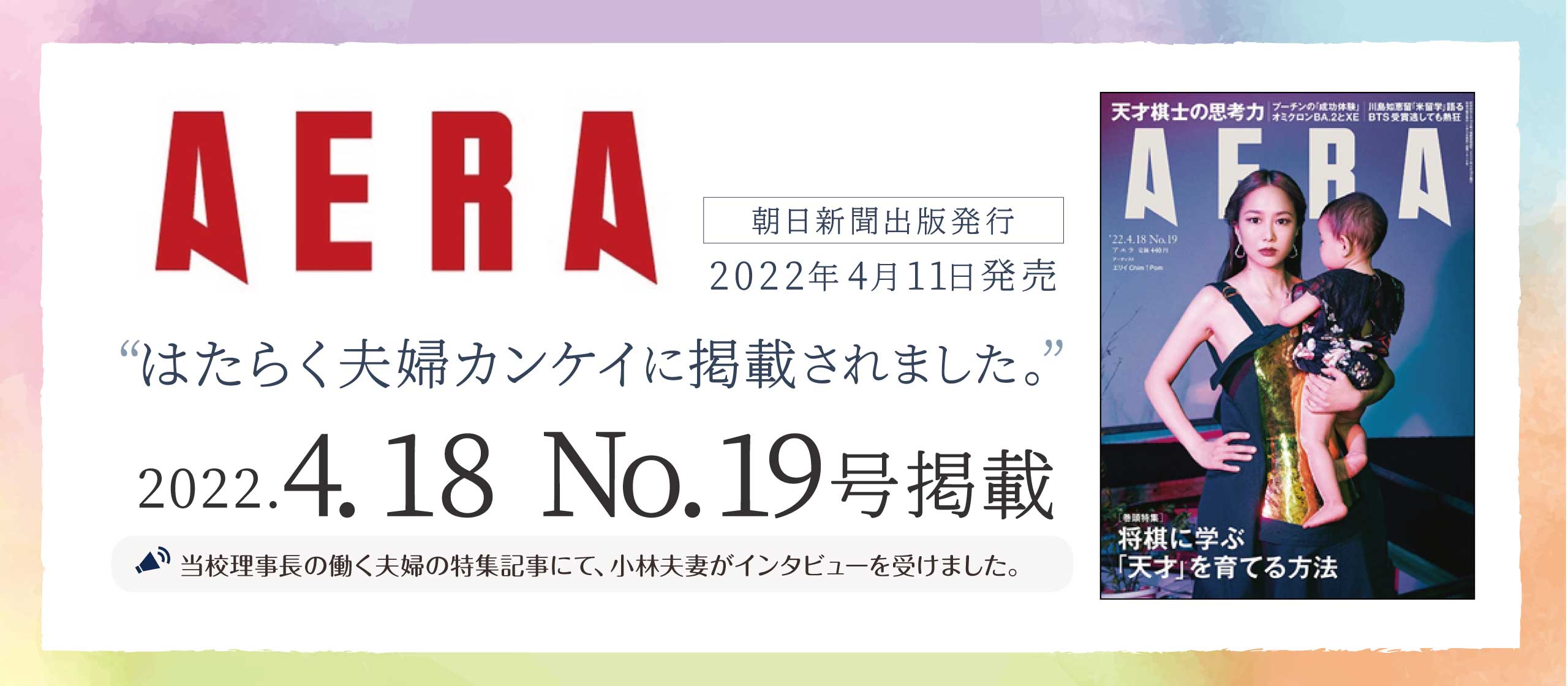朝日新聞「AWERA」夫婦関係のインタビューを受け「はたらく夫婦カンケイ」に掲載されました。