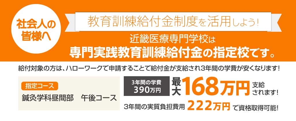 教育訓練給付金制度の
対象校です。