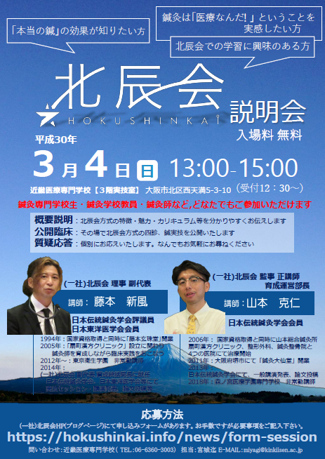 北信会説明会について