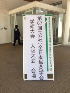 いざ、学術大会へ!