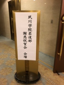 2018.12.2 夙川学院柔道部 謝恩_181204_0012